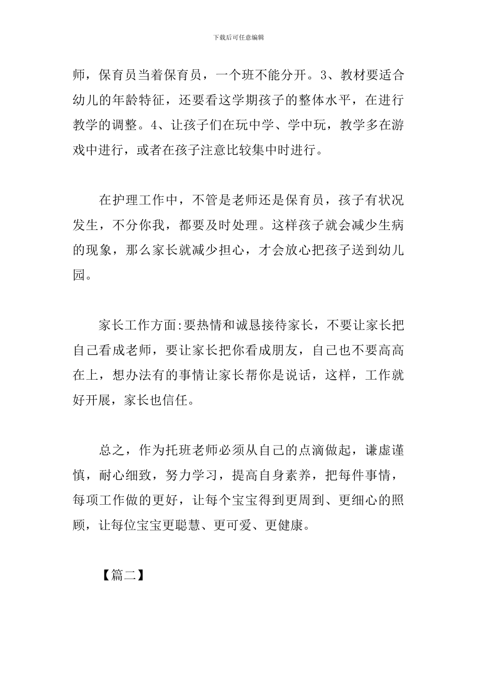 保育员工作心得及收获_第3页