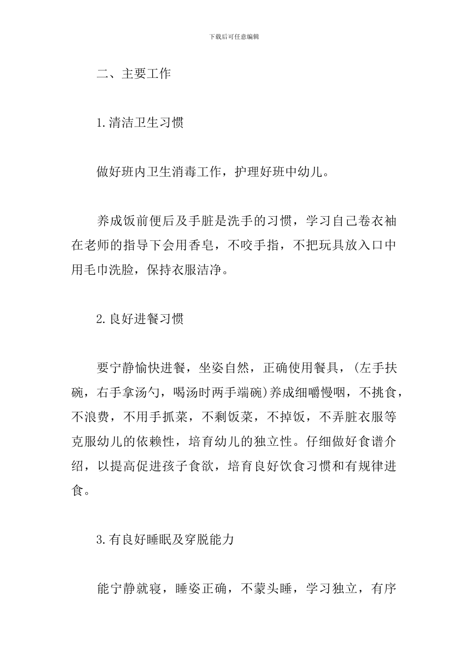 保育员工作计划大班下学期范本_第2页