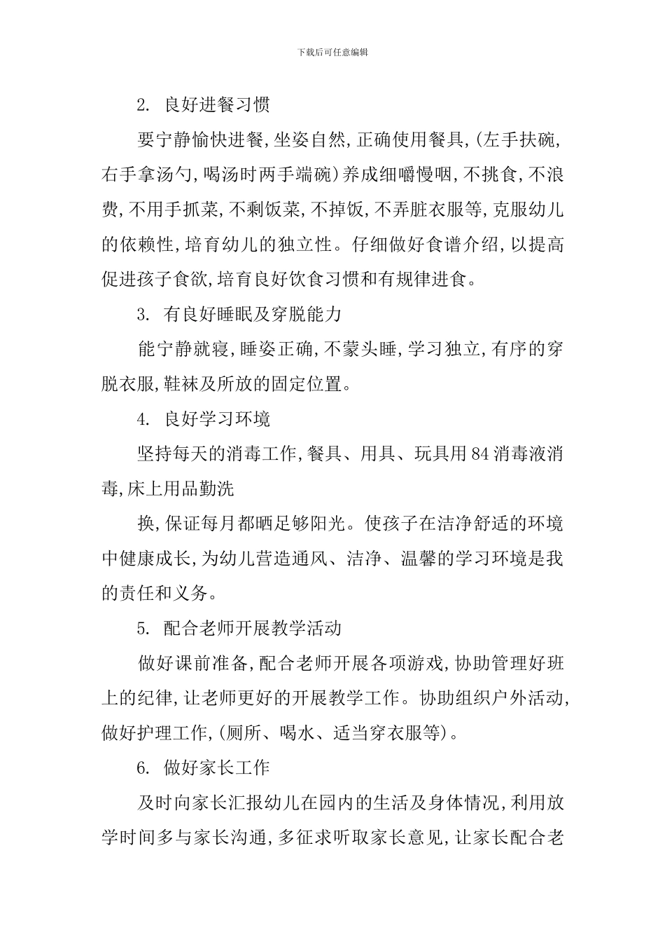 保育教师个人工作计划_第2页