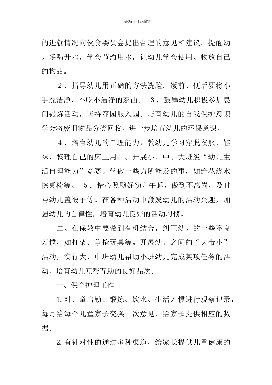 保育的工作计划_第2页