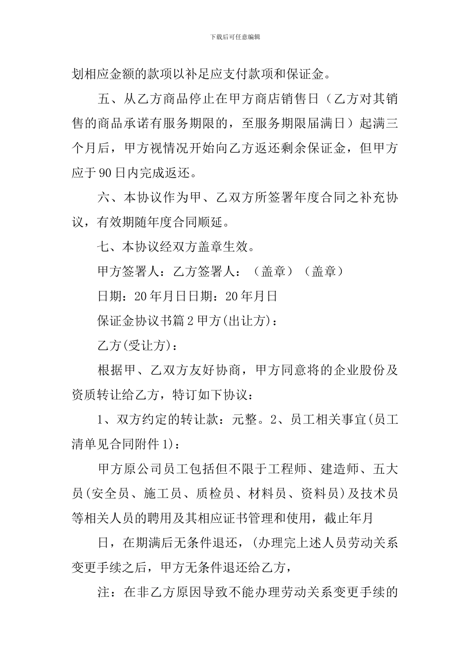 保证金协议书_第2页