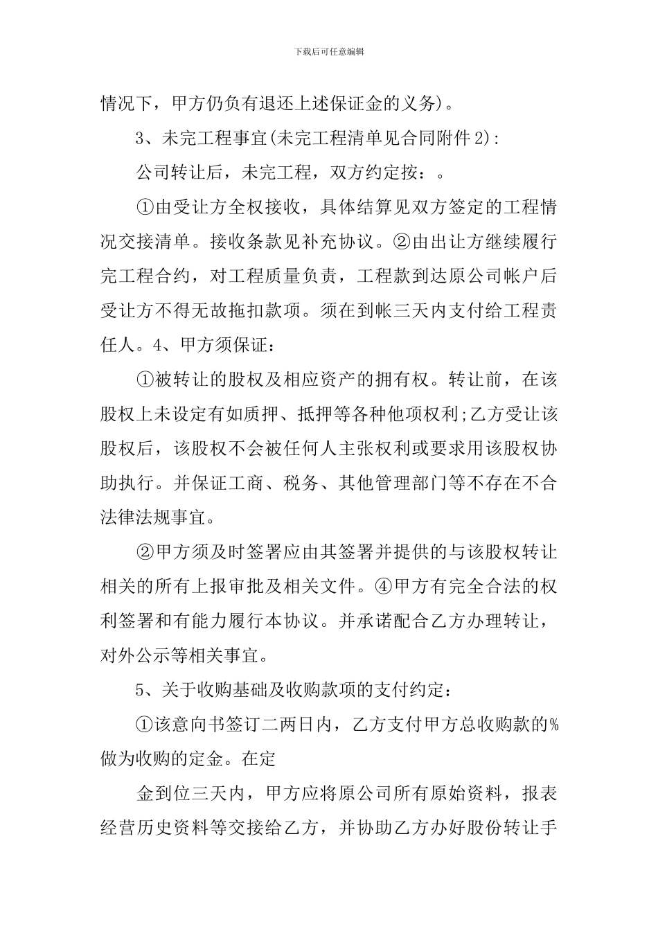 保证金协议书_第3页
