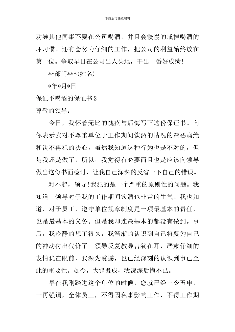 保证不喝酒的保证书_第2页
