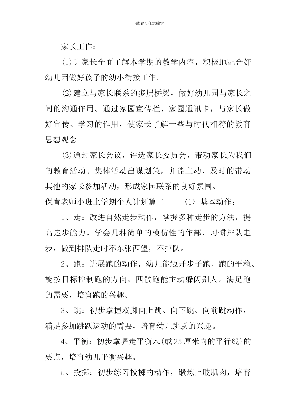 保育老师小班上学期个人计划_第3页