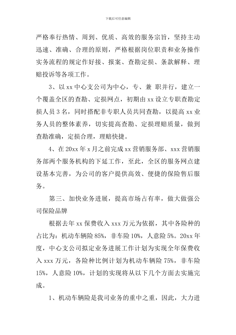 保险业务员工作计划怎么写_第3页