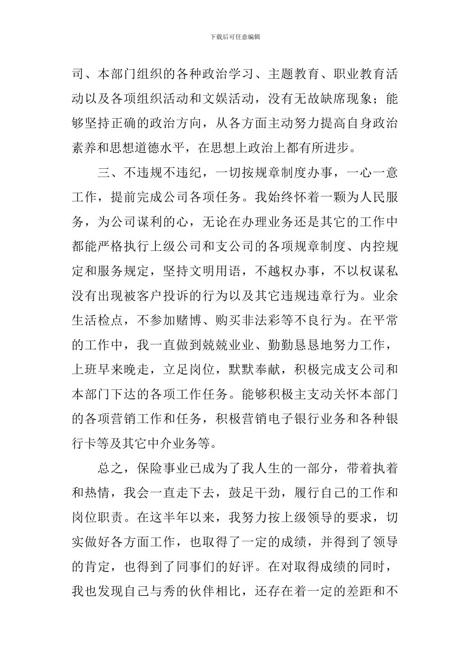 保险业务员个人年终总结_第2页