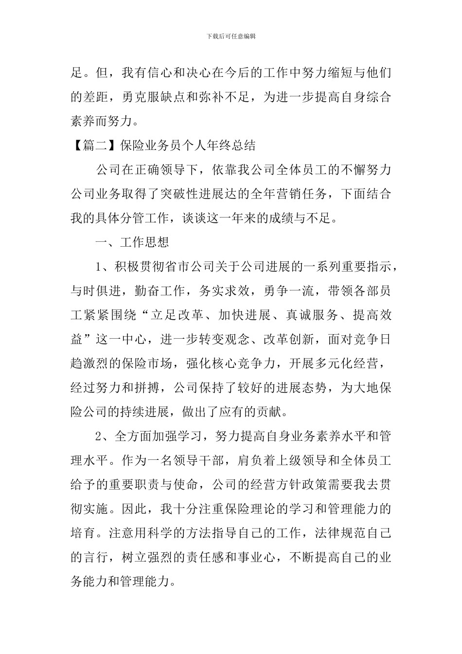 保险业务员个人年终总结_第3页