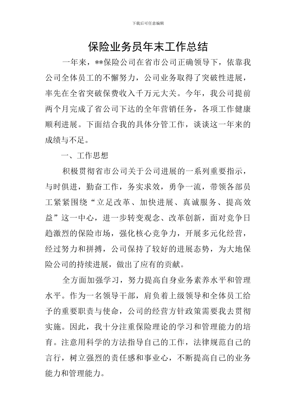 保险业务员年末工作总结_第1页