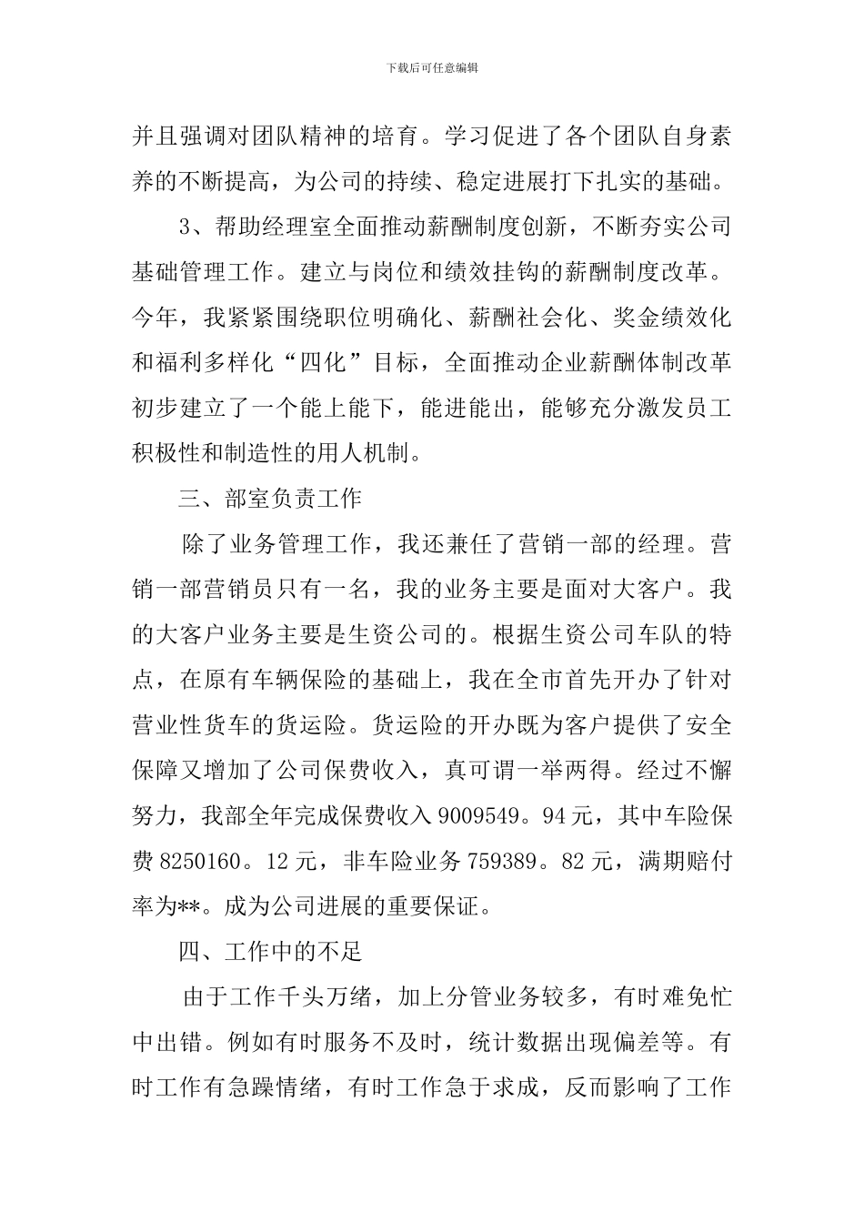 保险业务员年末工作总结_第3页