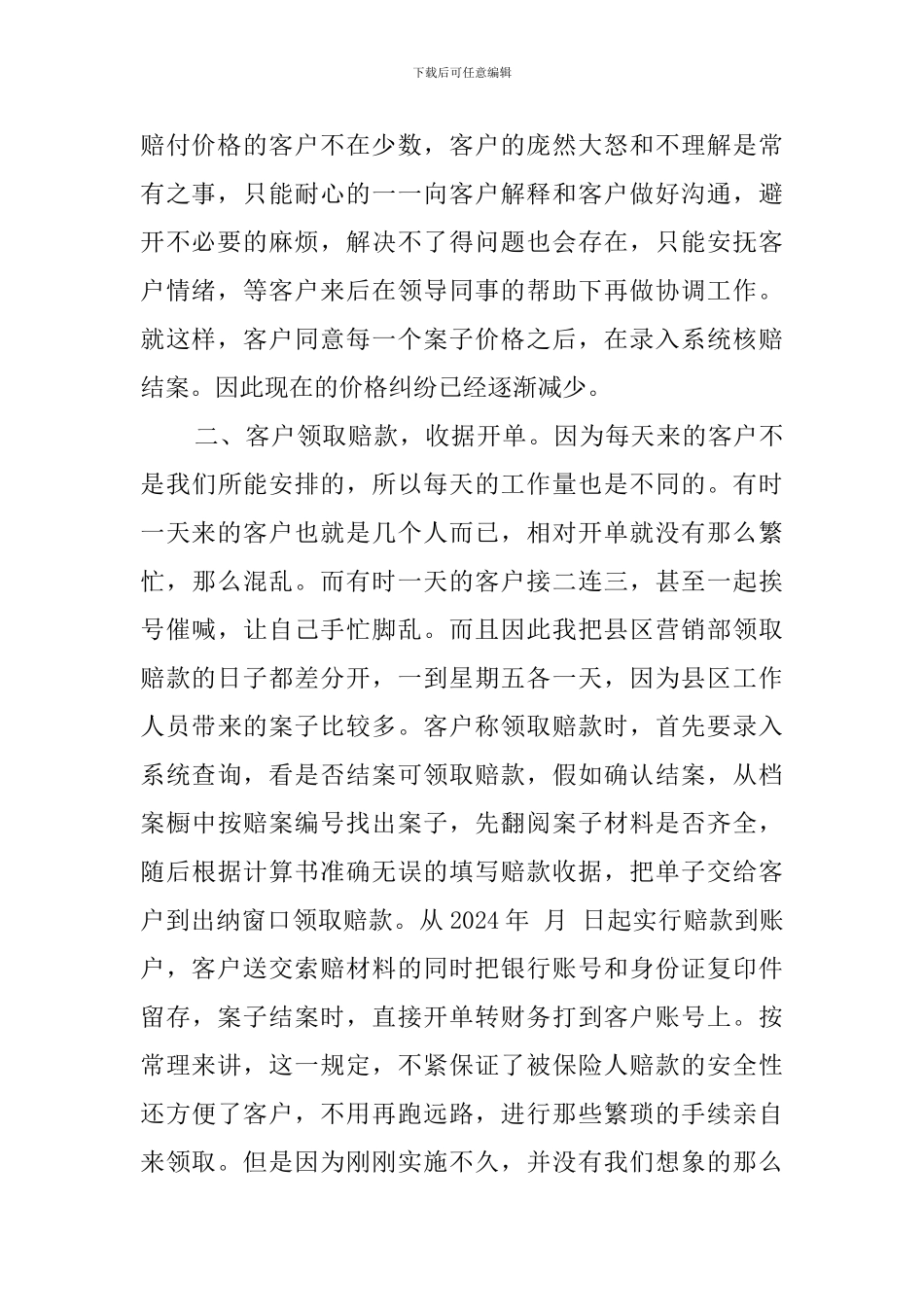 保险业的述职报告范文_第2页