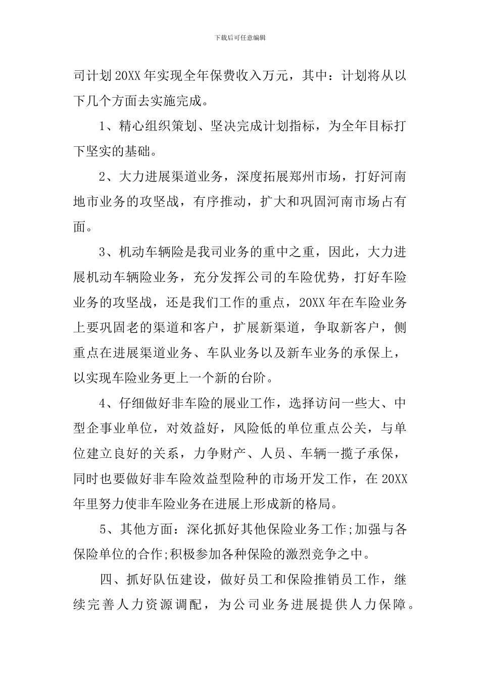 保险个人工作计划怎么写_第2页