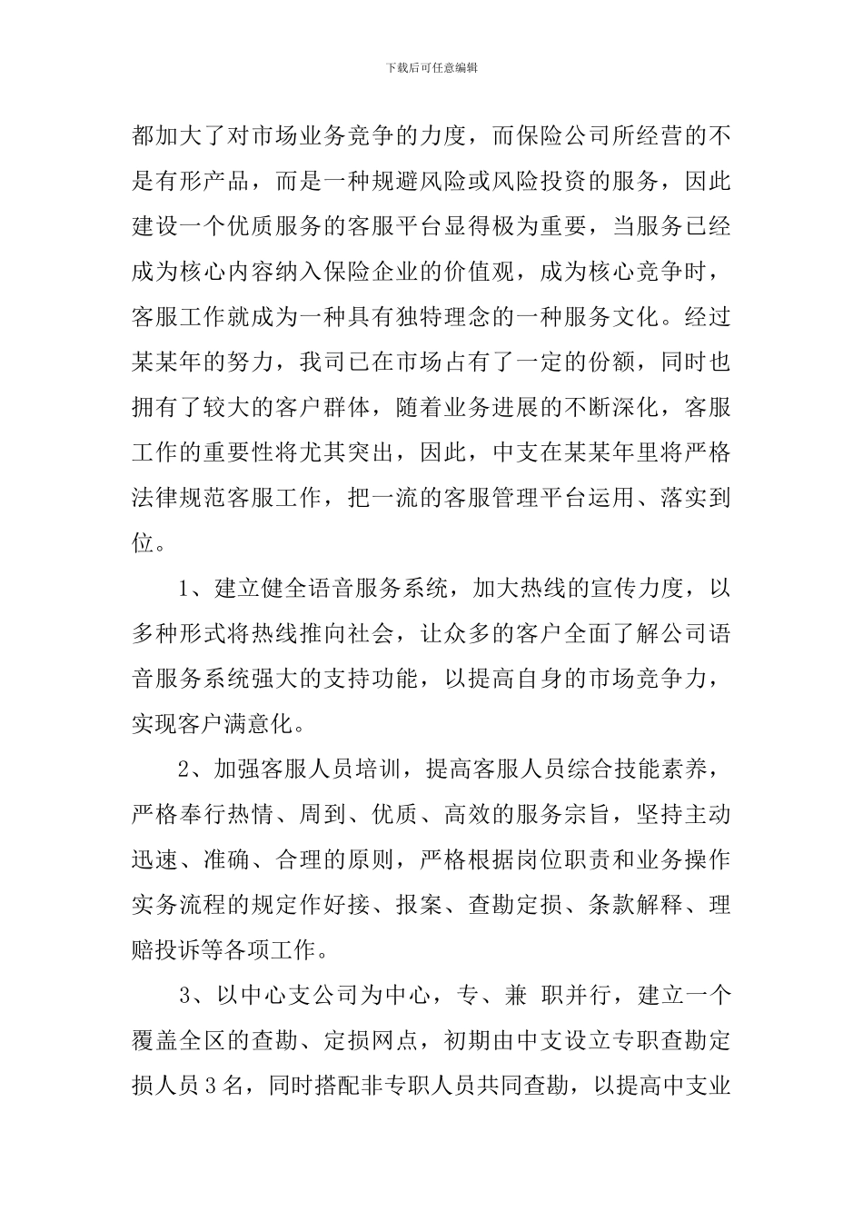 保险个人工作计划模板怎么写_第3页