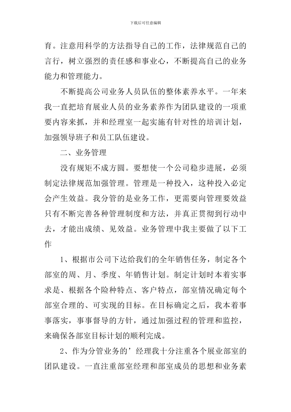 保险公司业务员年终个人工作总结_第2页