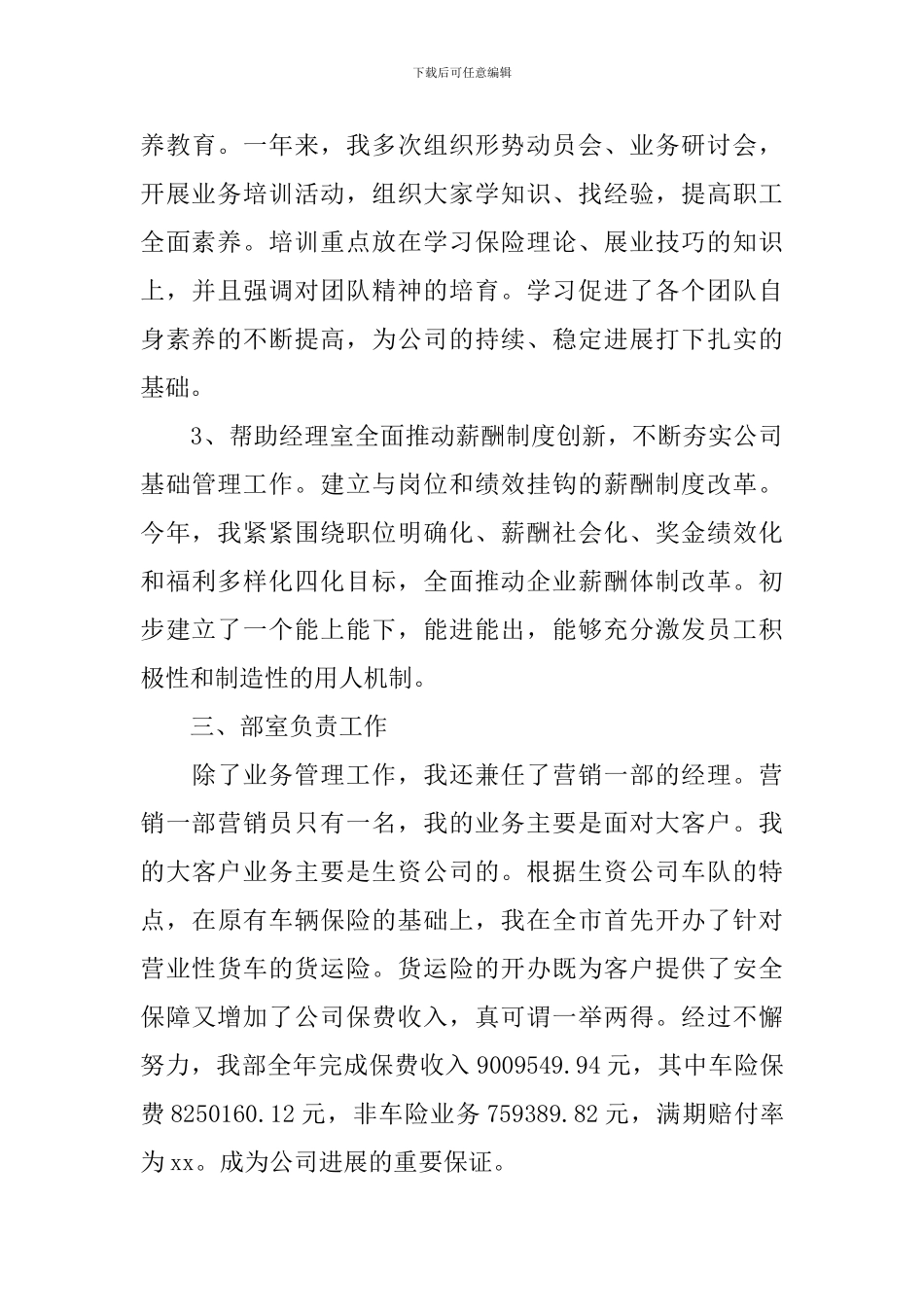 保险公司业务员年终个人工作总结_第3页