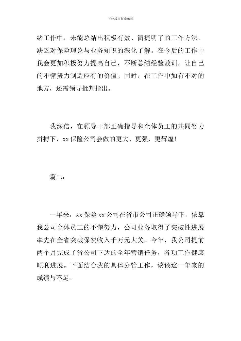 保险公司个人年度工作总结报告_第3页