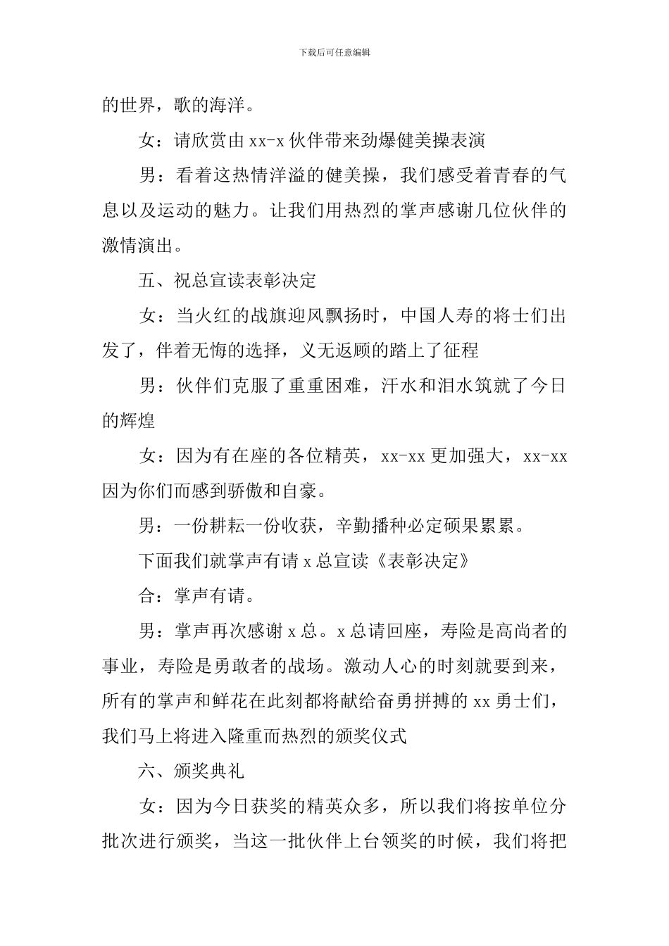 保险公司个人表彰大会主持词模板_第3页