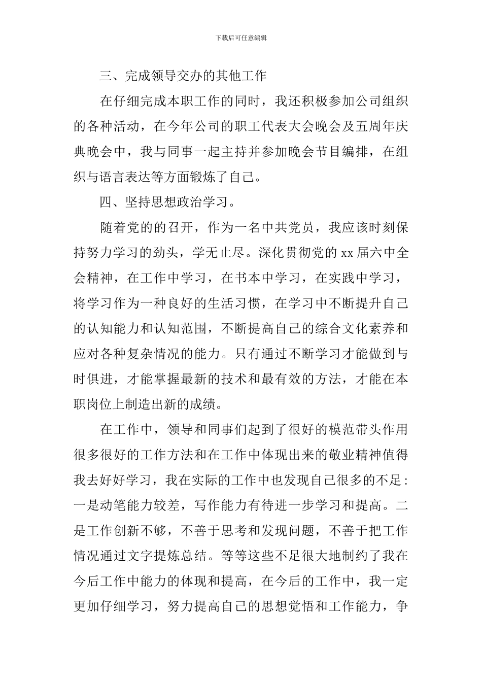 保险公司内勤工作述职报告_第2页