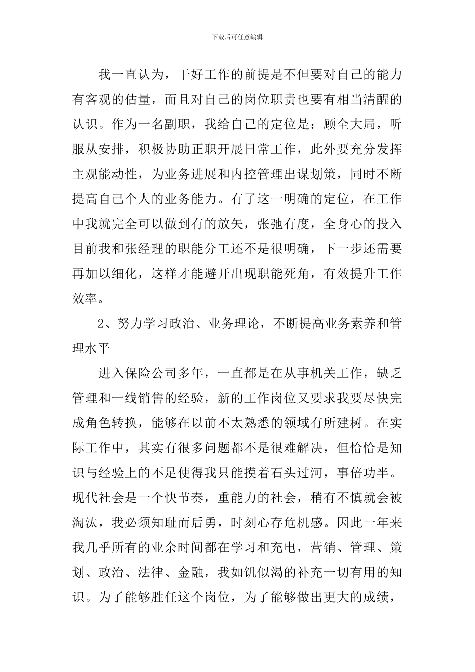 保险公司个人年度述职报告_第2页