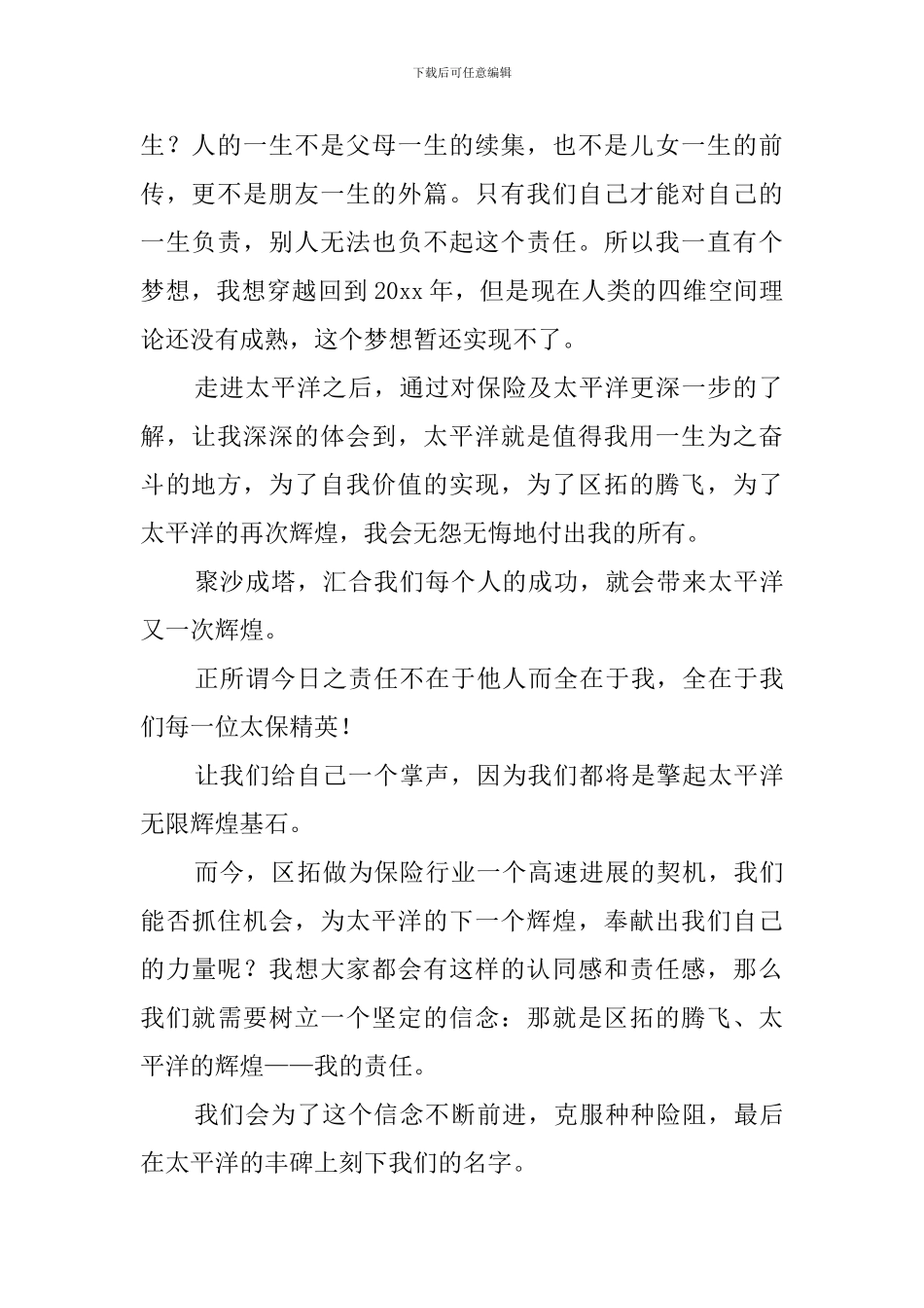 保险公司励志演讲稿_第2页