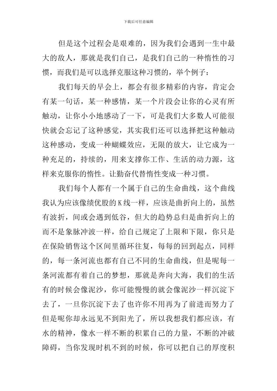 保险公司励志演讲稿_第3页