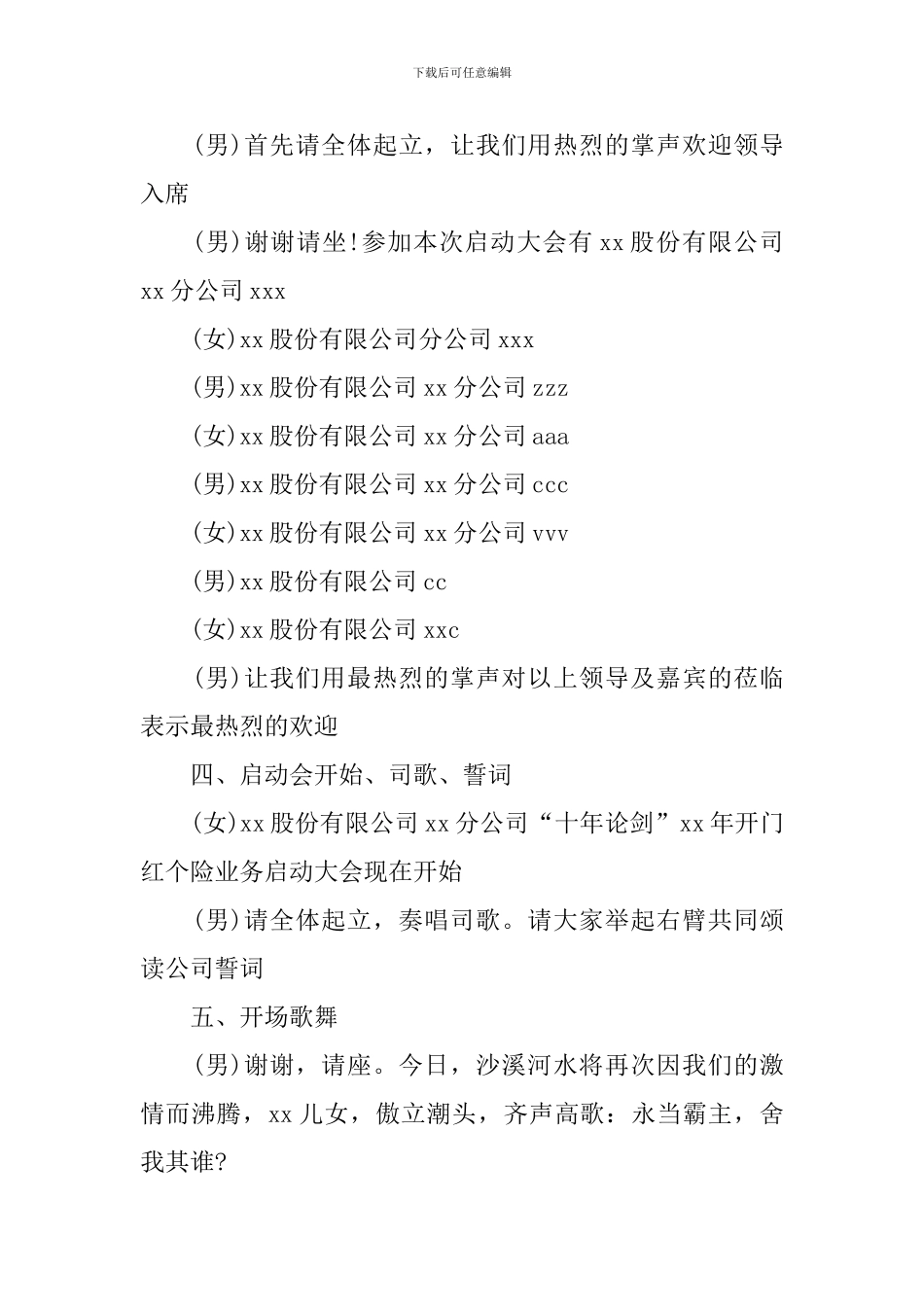 保险公司启动会主持词三篇_第2页