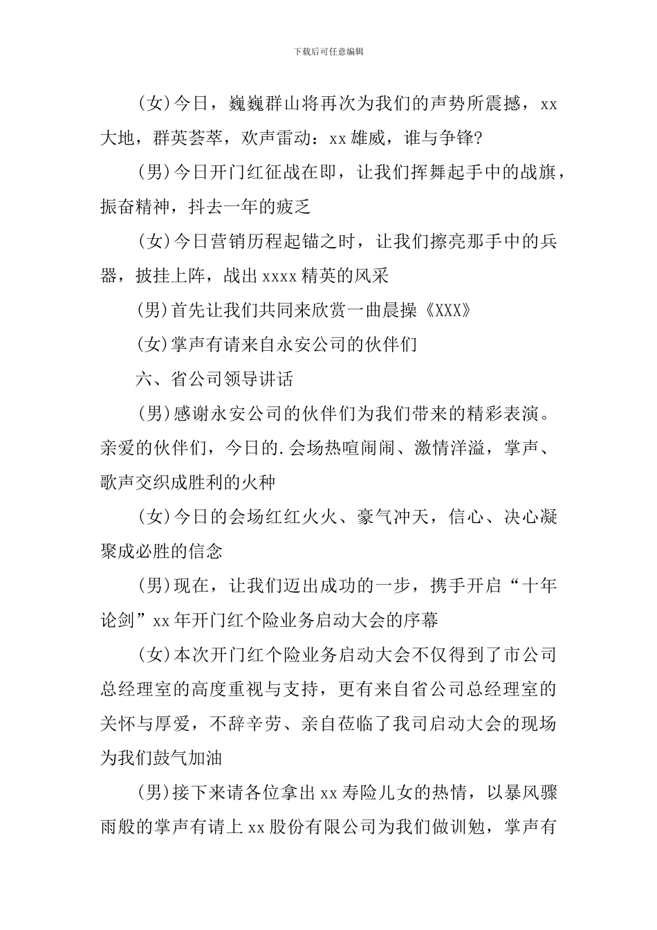保险公司启动会主持词三篇_第3页