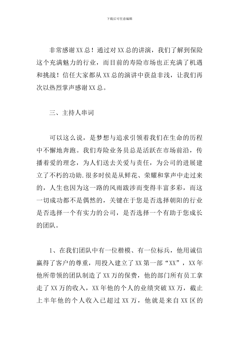 保险公司创业说明会主持词范例_第3页