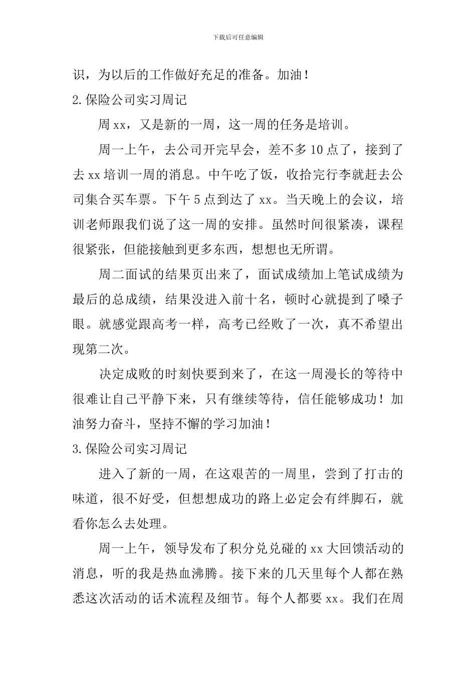 保险公司实习周记_第2页