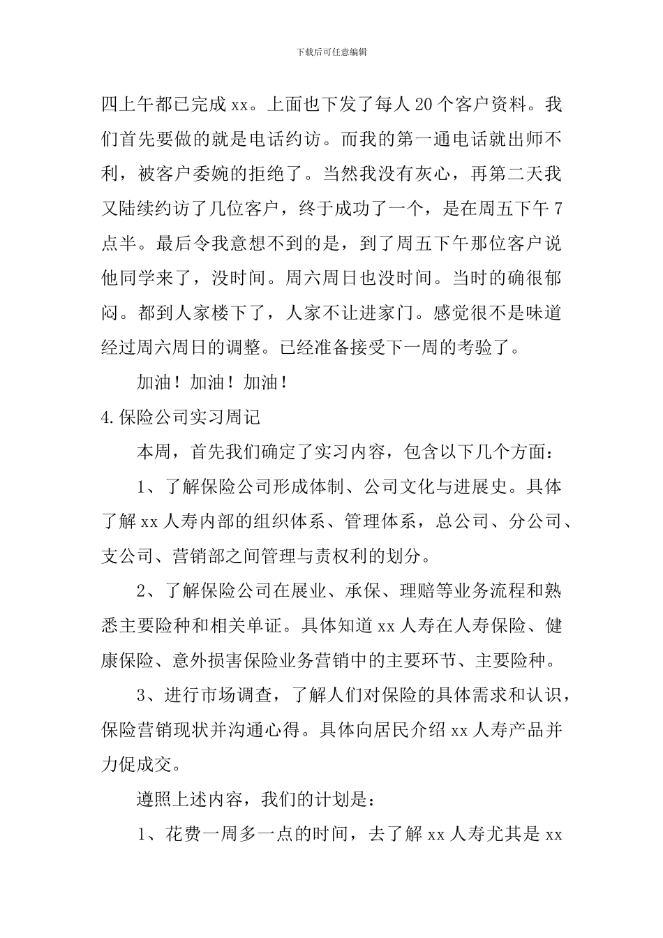 保险公司实习周记_第3页