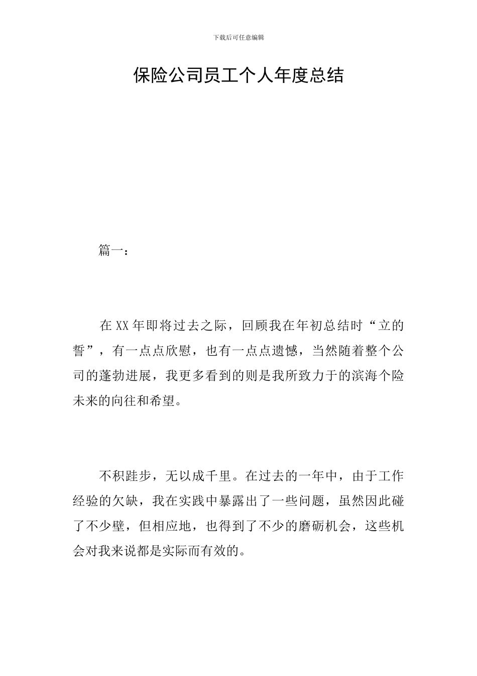 保险公司员工个人年度总结_第1页