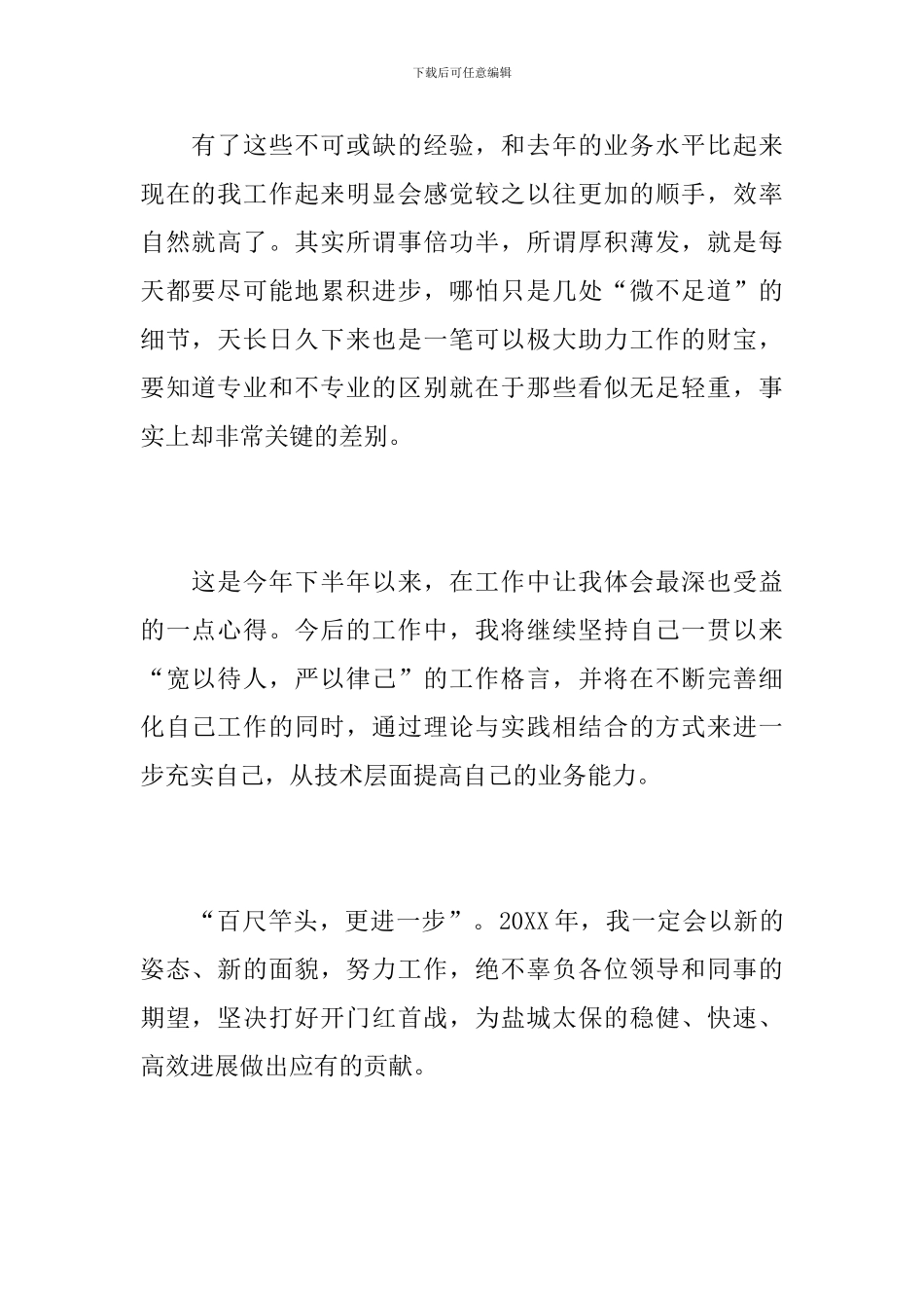 保险公司员工个人年度总结_第2页