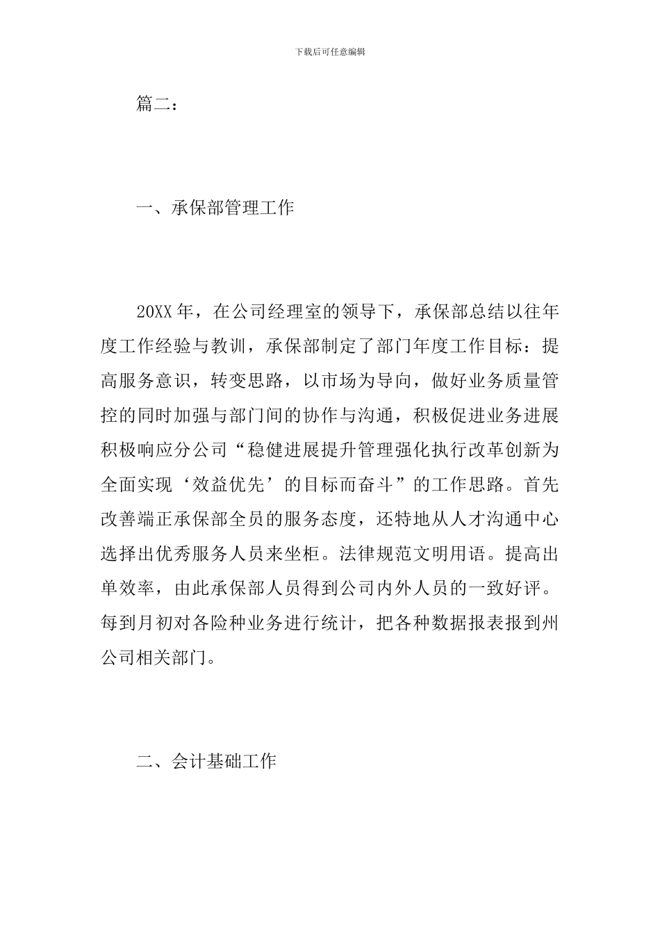 保险公司员工个人年度总结_第3页