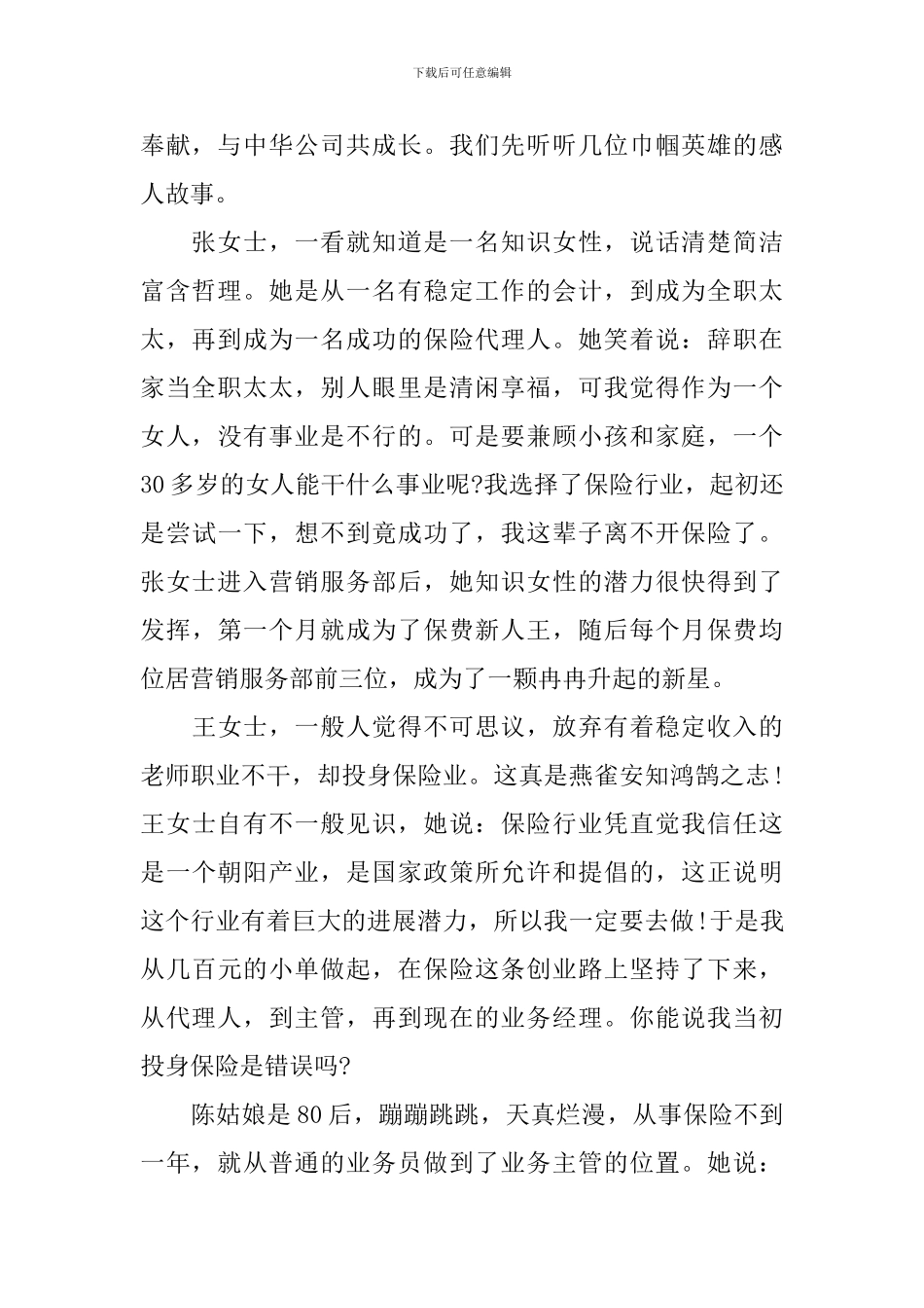 保险公司员工的演讲稿范文欣赏_第2页