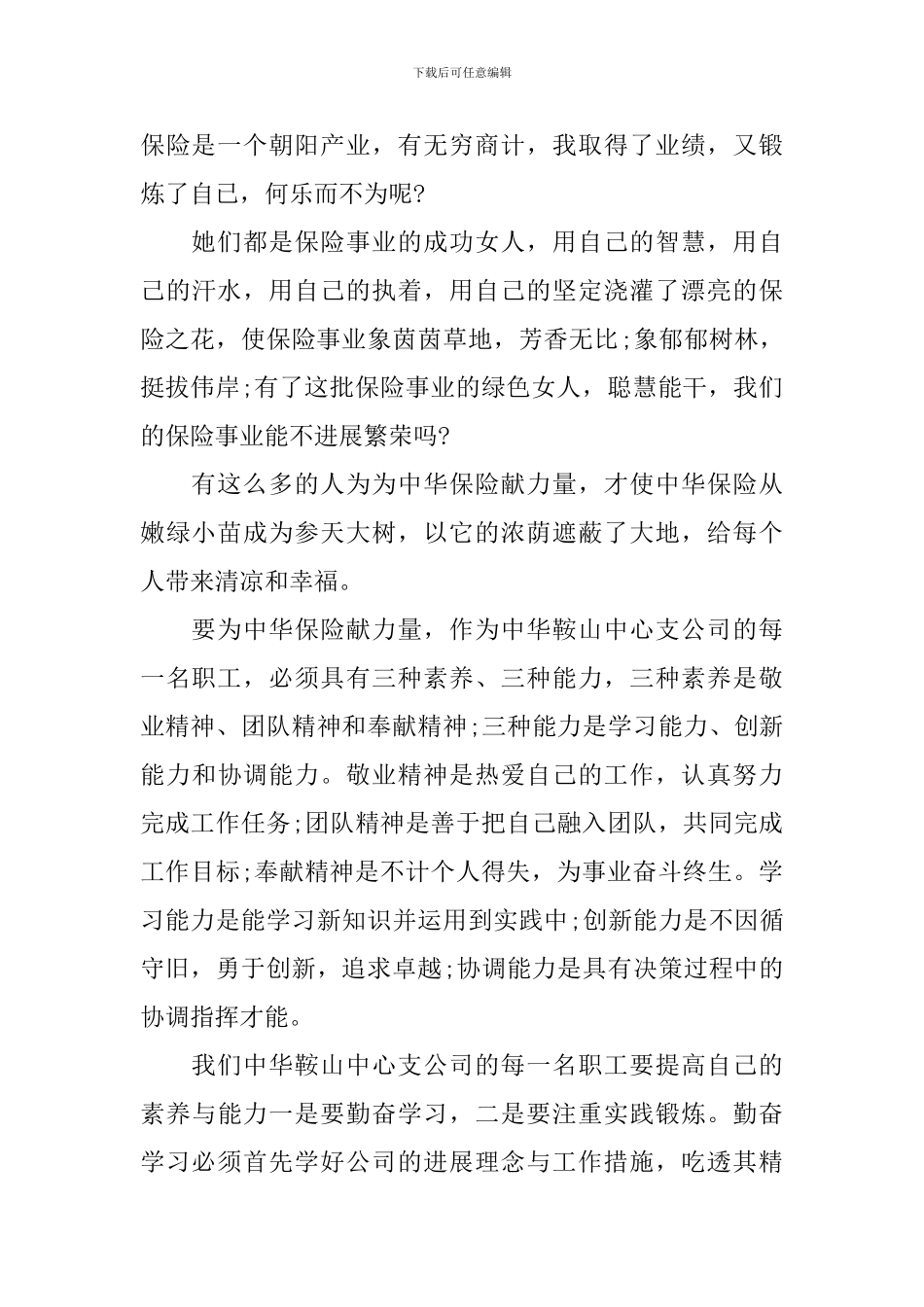 保险公司员工的演讲稿范文欣赏_第3页