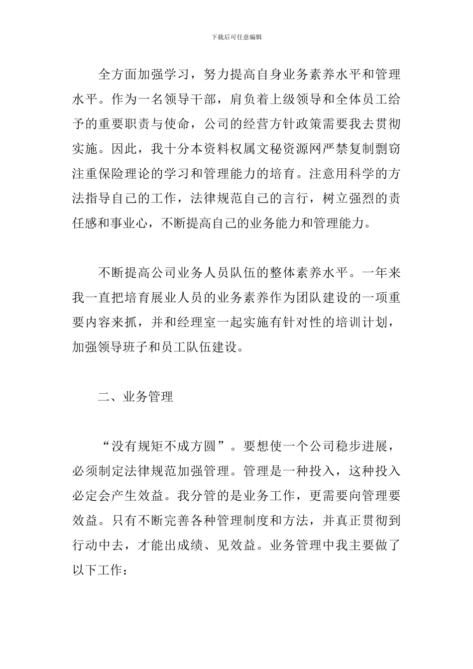 保险公司年度工作总结模板_第2页