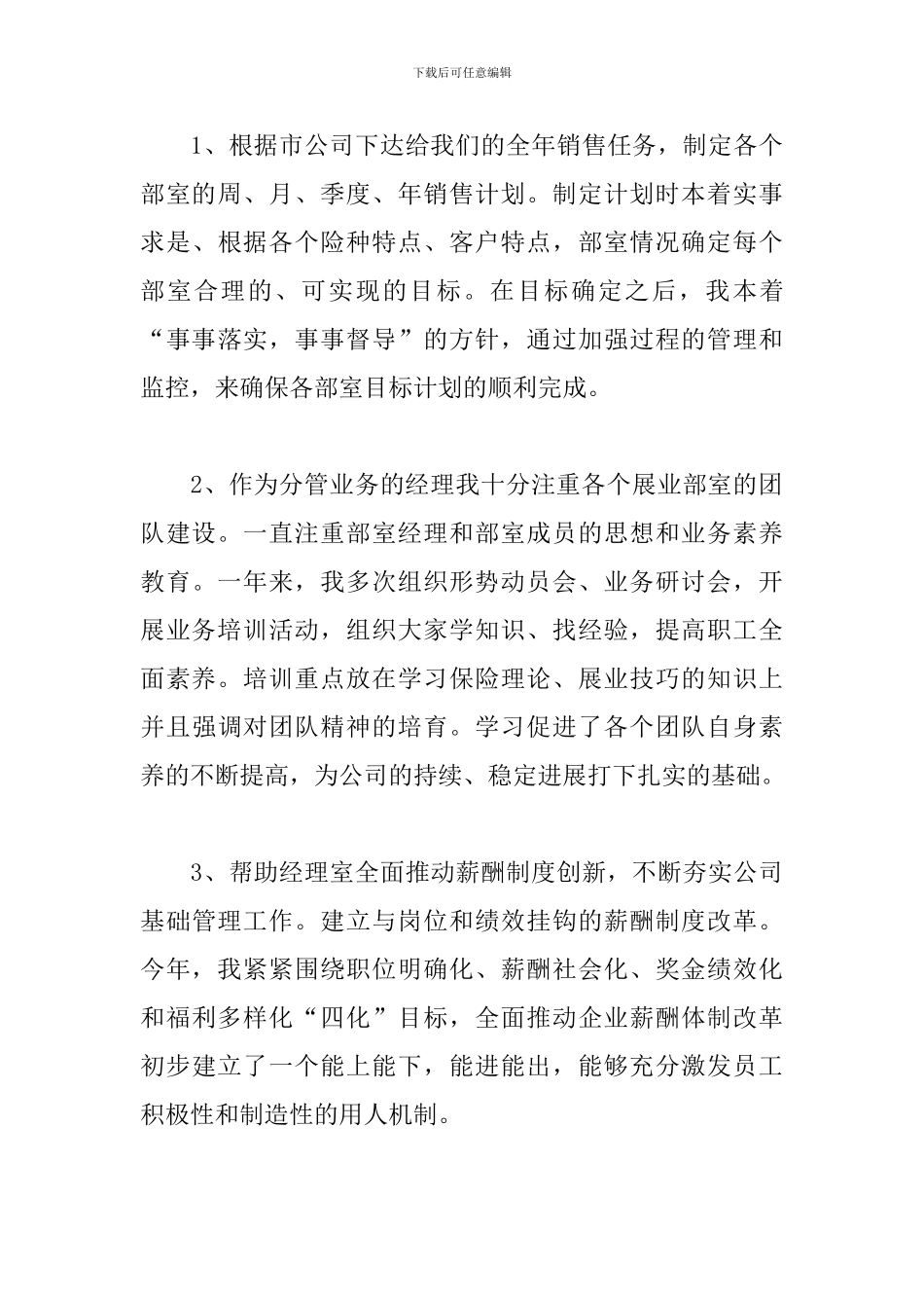 保险公司年度工作总结模板_第3页