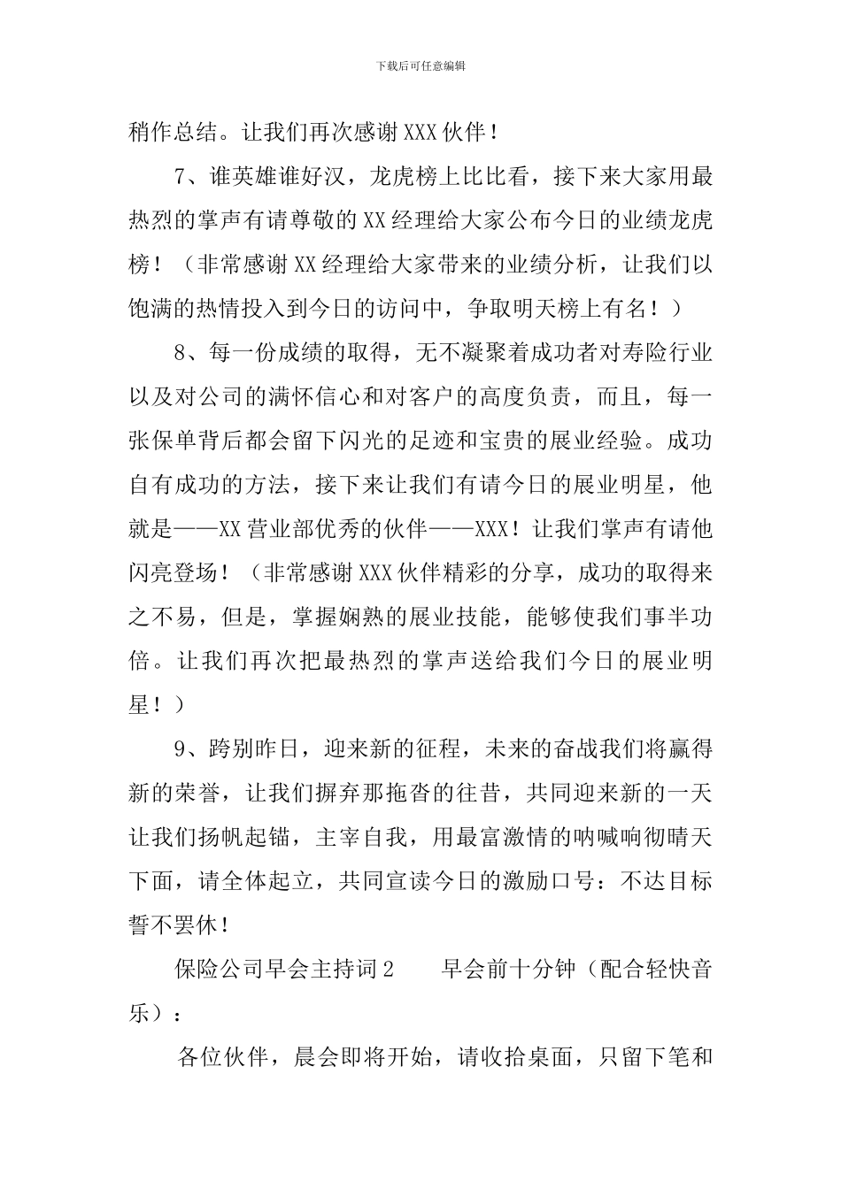 保险公司早会主持词3篇_第3页