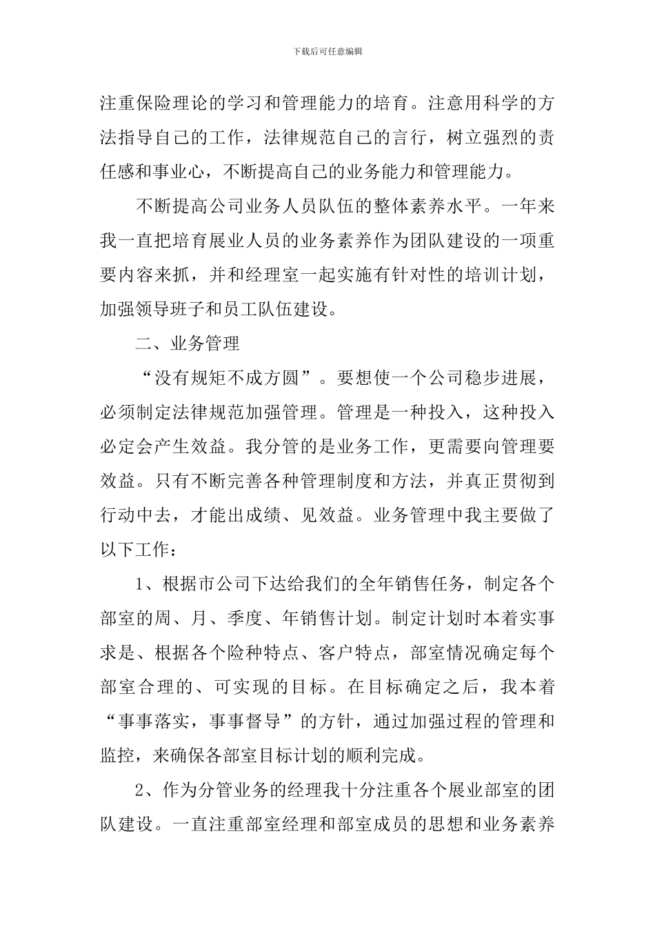 保险公司年终述职报告范例_第2页