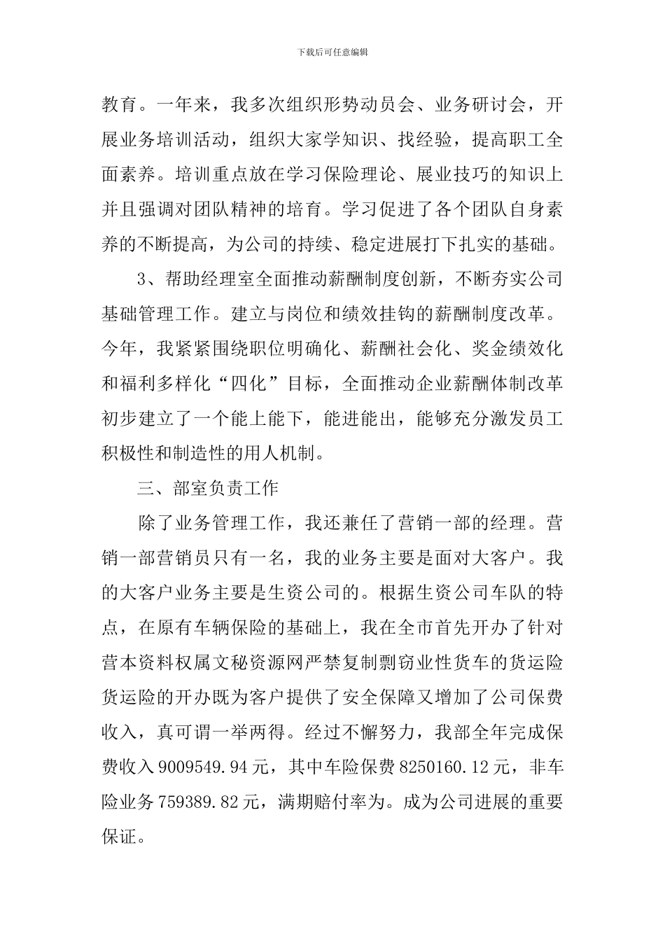 保险公司年终述职报告范例_第3页