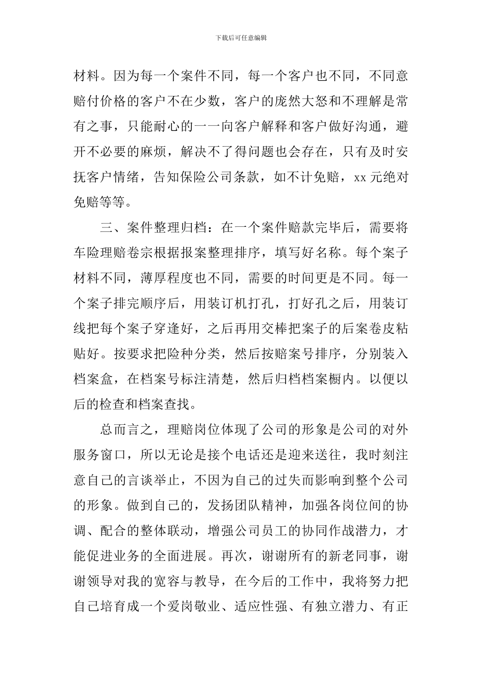 保险公司理赔部工作自查报告_第2页