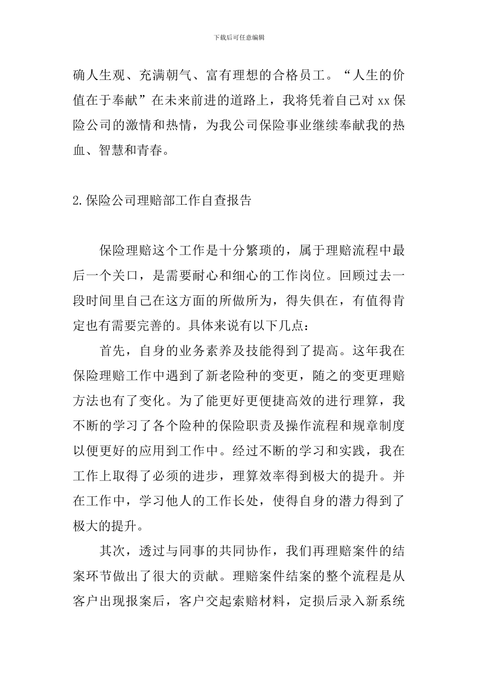 保险公司理赔部工作自查报告_第3页