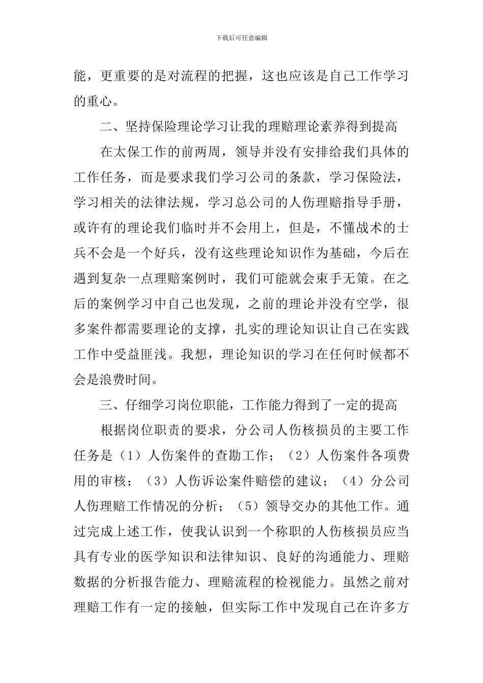 保险公司毕业实习报告_第2页