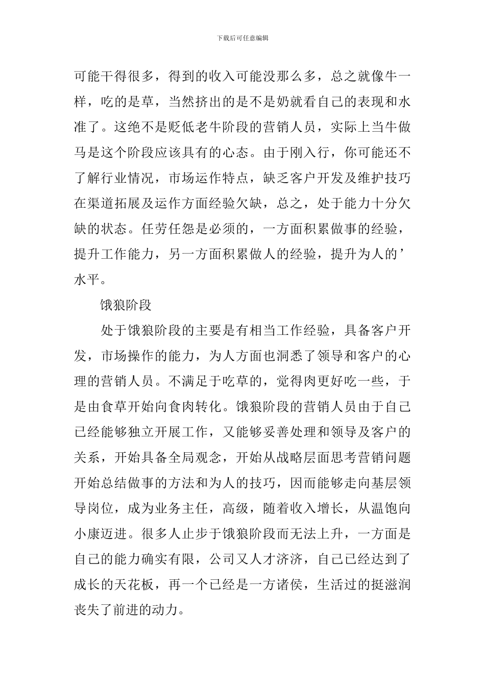 保险公司晋升演讲稿范文_第2页