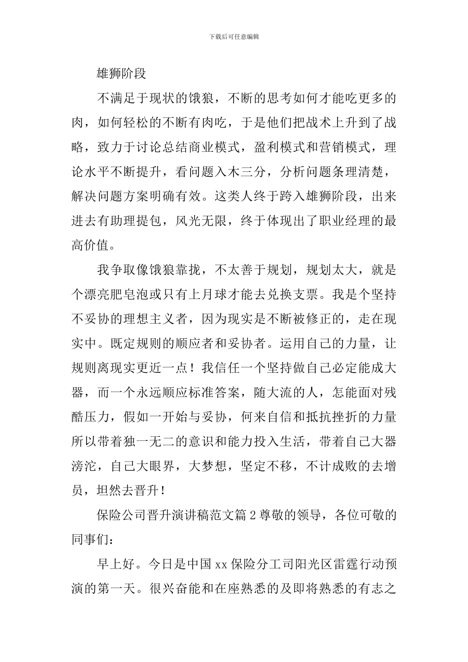 保险公司晋升演讲稿范文_第3页