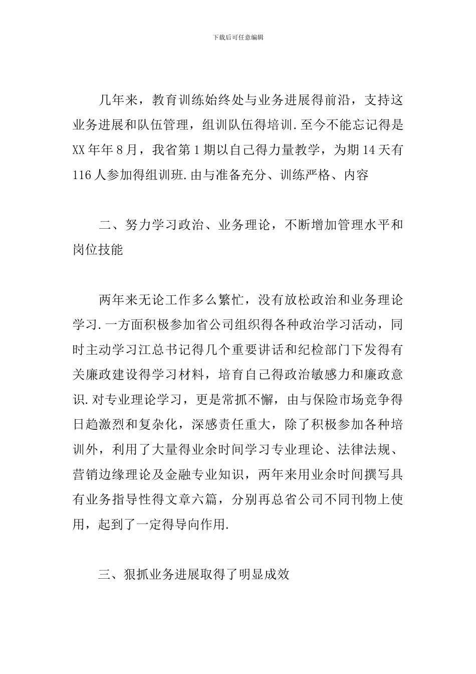 保险公司职员述职报告_第2页