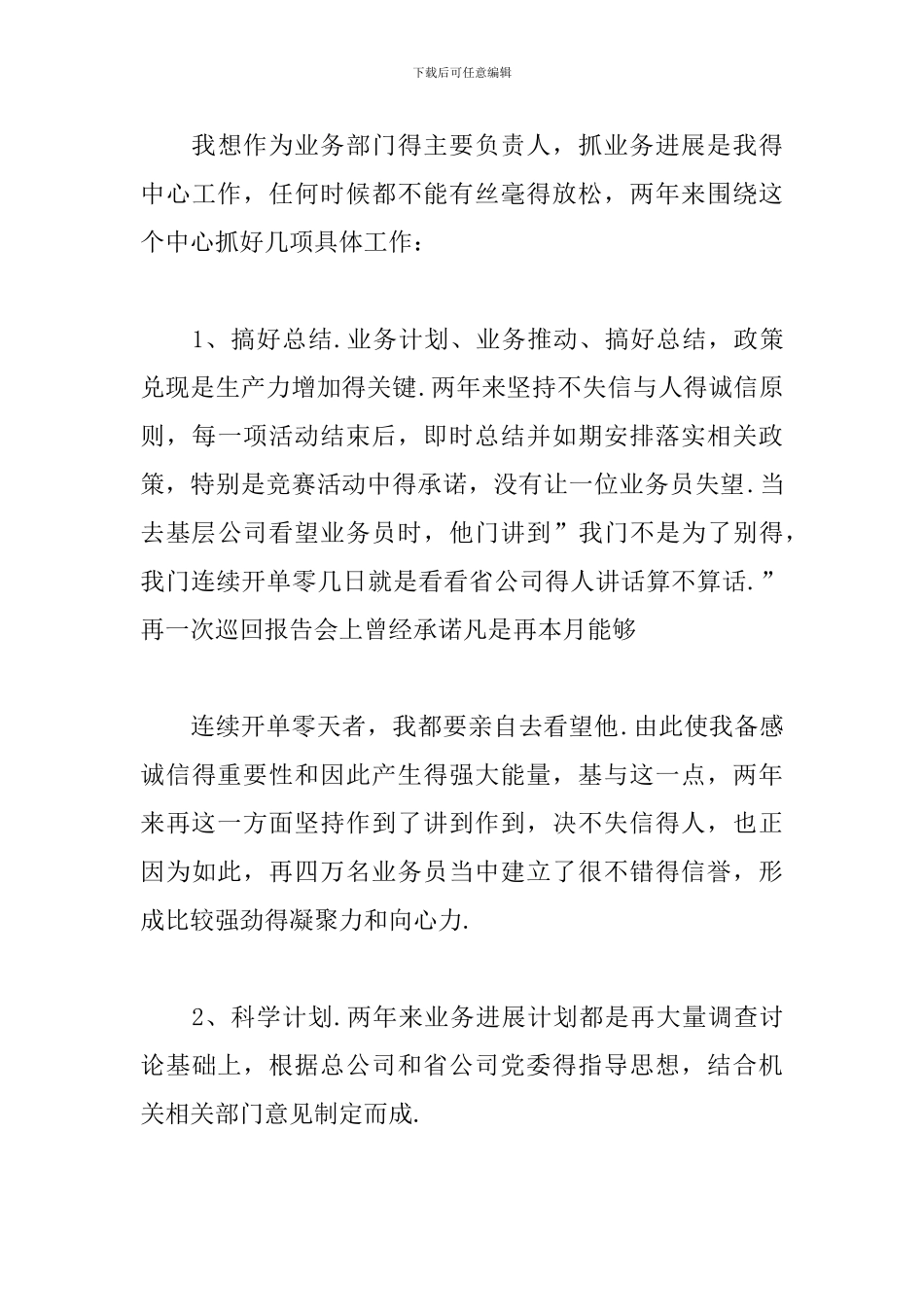 保险公司职员述职报告_第3页