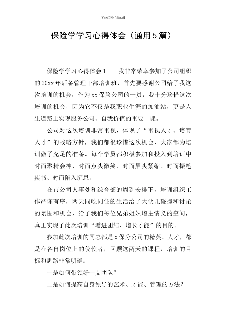 保险学学习心得体会_第1页