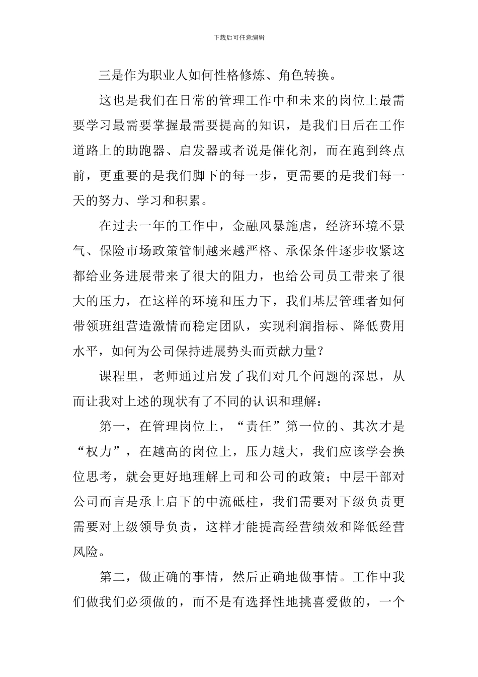 保险学学习心得体会_第2页