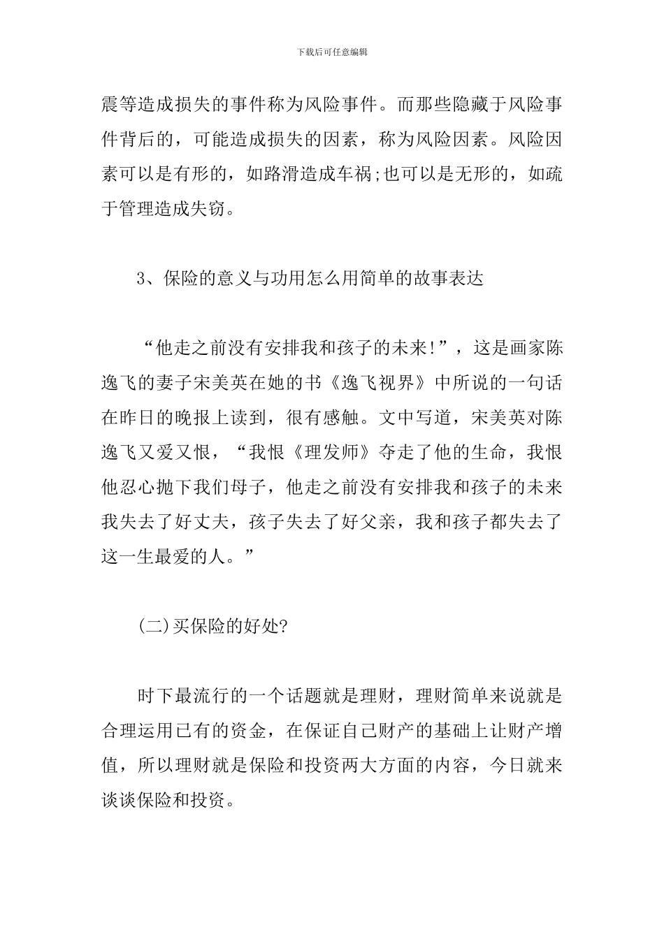 保险商业计划书模板_第2页