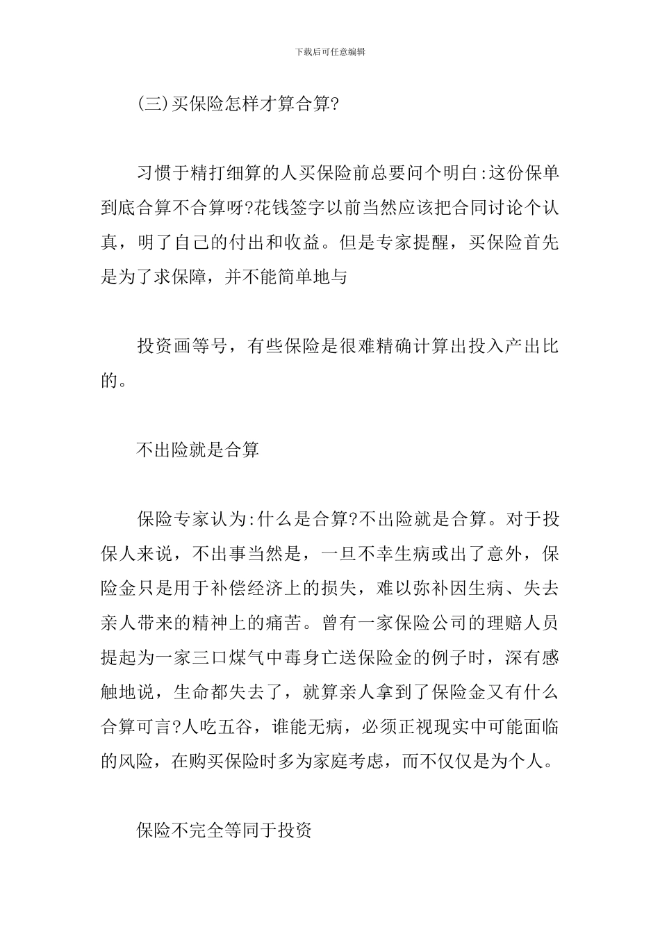 保险商业计划书模板_第3页